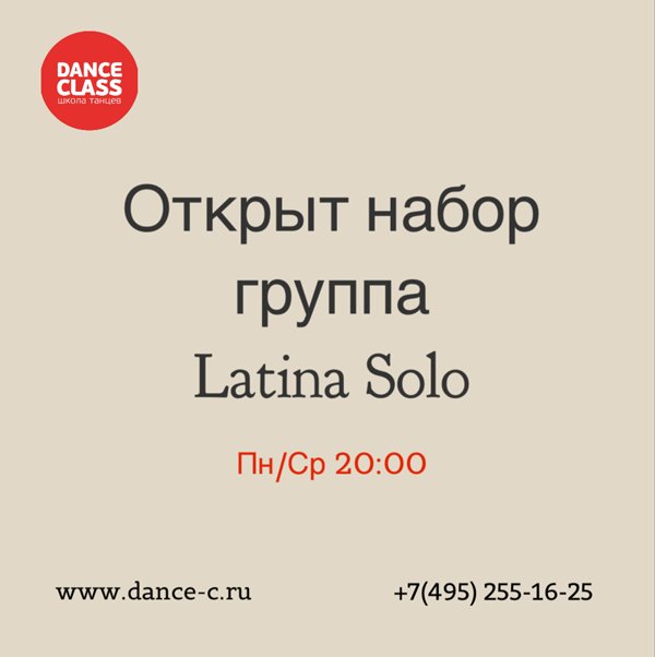 Набор-Латина-соло-18-нью-1 (1).png