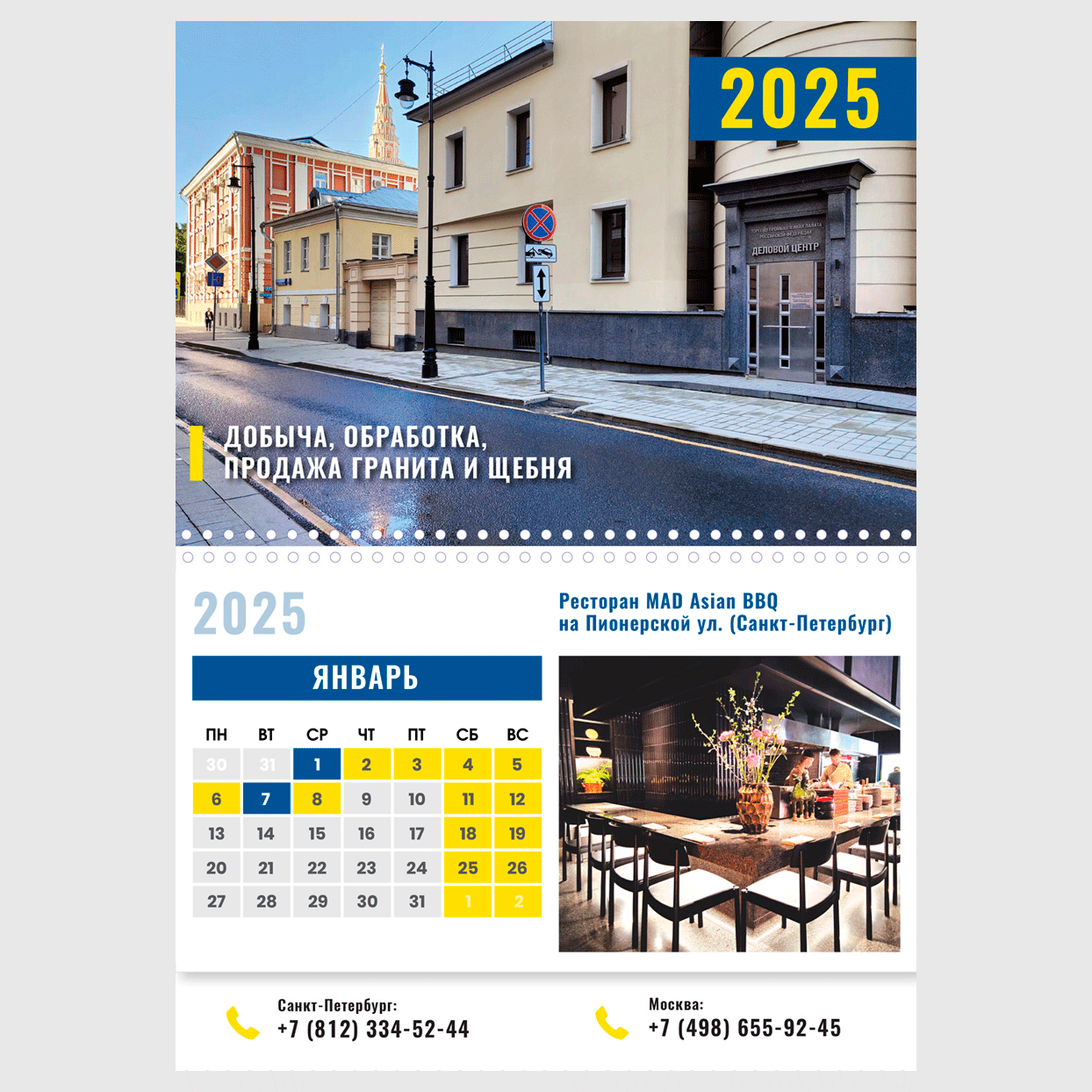 верхняя часть корпоративного календаря