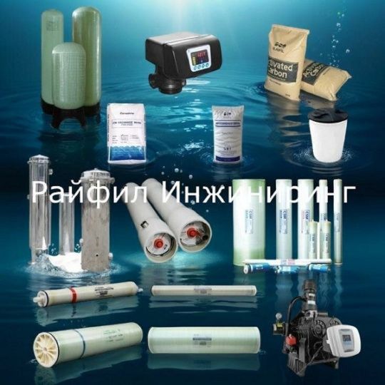 Цены дистрибьютора на водоочистку, Запчасти, Комплектующие, Реагенты, Сорбенты, Мембраны ОБРАТНОГО ОСМОСА, Клапаны, Колбы, Фильтры