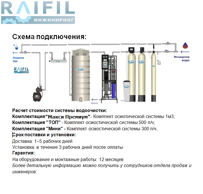 Схема подключения ПРОМЫШЛЕННОЙ СИСТЕМЫ ОЧИСТКИ ВОДЫ, системы обратного осмоса частного дома, дачи, коттеджа, бассейна, промышленная площадка разработки схем обратного осмоса