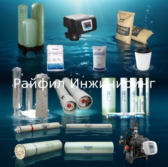 Комплексное техническое  обслуживание систем водоочистки от Райфил Инжиниринг