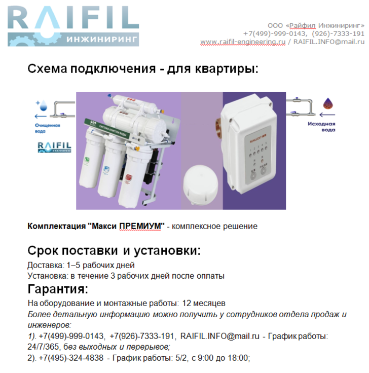Схема подключения систем обратного осмоса частного дома, дачи, коттеджа, бассейна