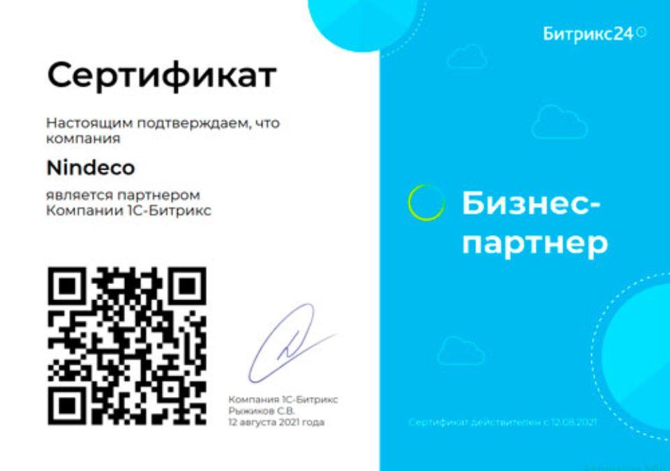 Бизнес-партнер