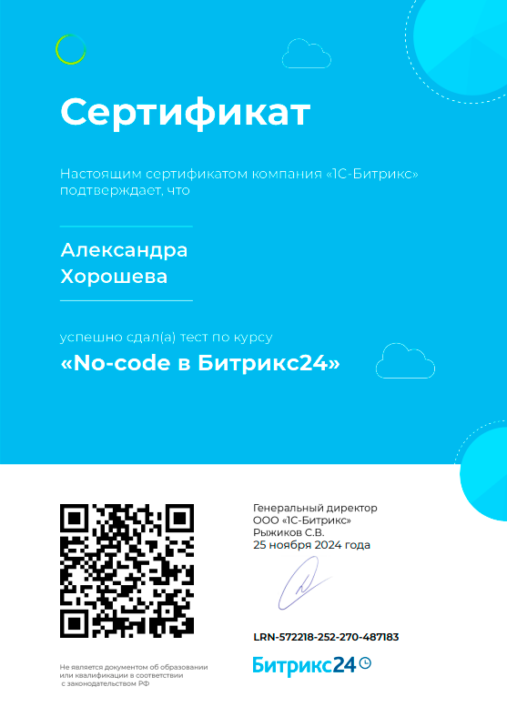 No-code в Битрикс24