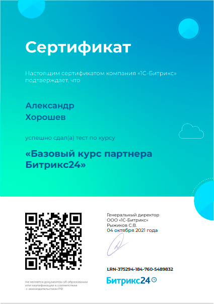 Базовый курс партнера Битиркс24