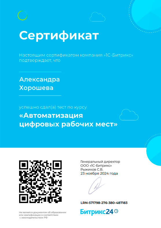 Автоматизация цифровых рабочих мест