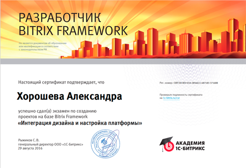 Разработчик Bitrix Framework