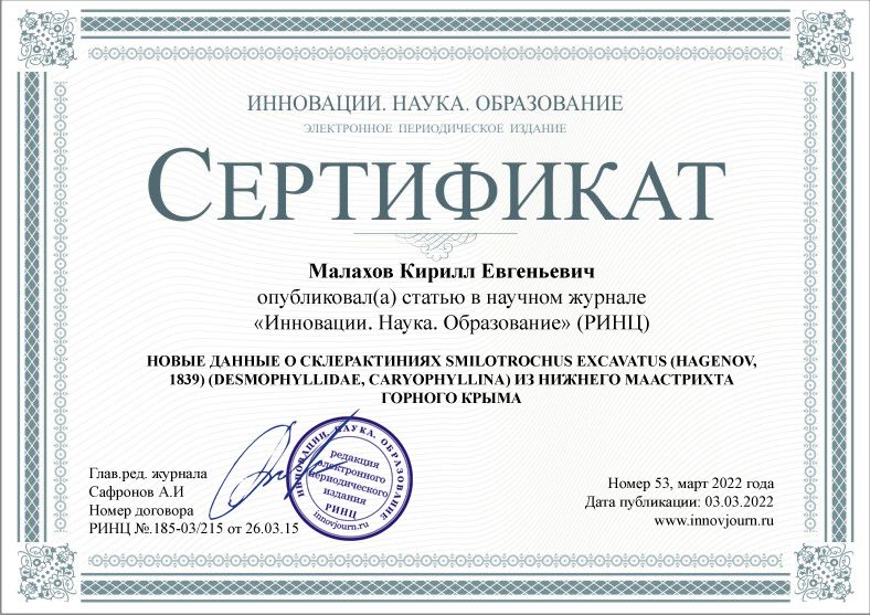 Новые данные о склерактиниях