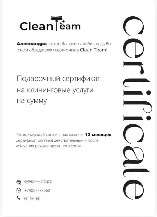 Электронные подарочные сертификаты на клининг в Иркутске