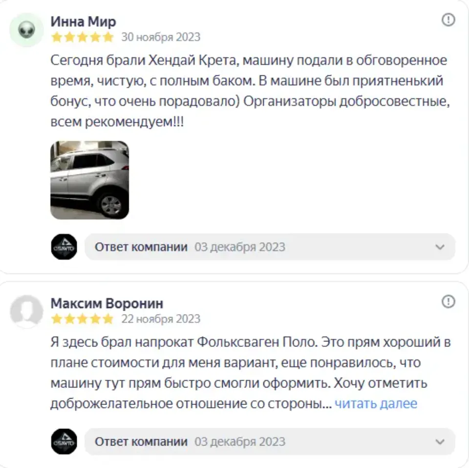 Клиент доволен качеством обслуживания автопроката