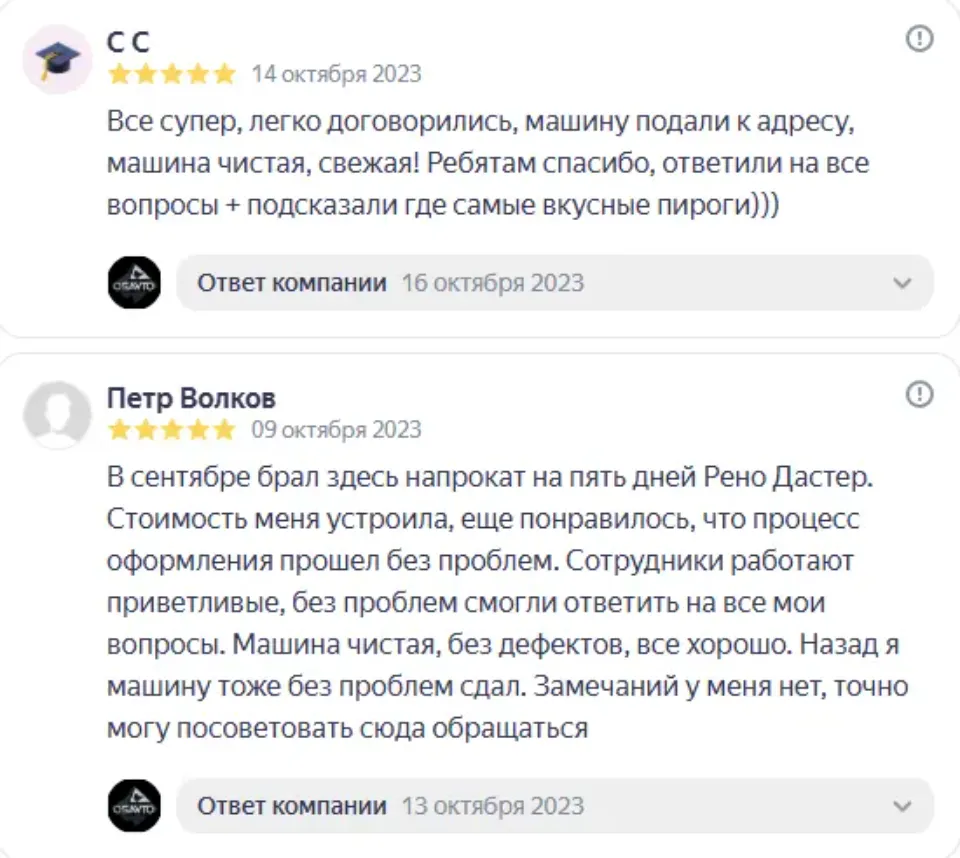 Отзыв клиента об аренде автомобиля ОсАвто