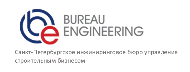 Санкт-Петербургское инжиниринговое бюро управления строительным бизнесом