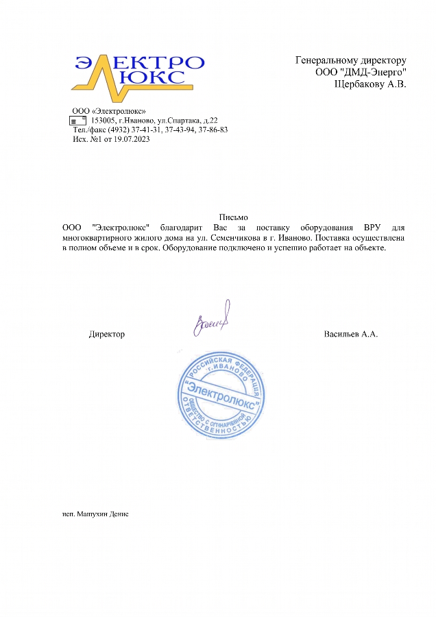 Поставка оборудования ВРУ ООО Электролюкс