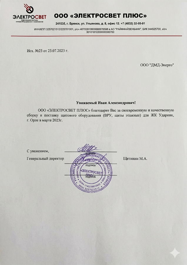 Поставка щитов этажных ООО Электросвет плюс