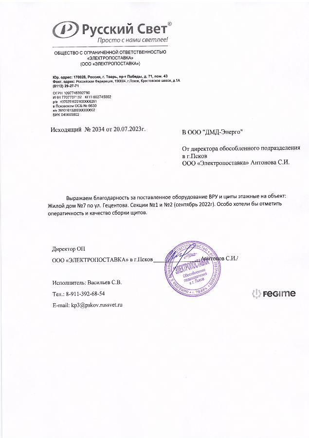ВРУ и щиты этажные ООО Русский Свет