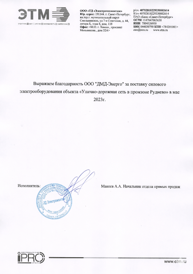 Поставка силового оборудования ЭТМ