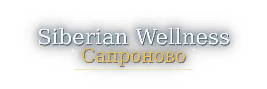 Лого Siberian Wellness Сапроново