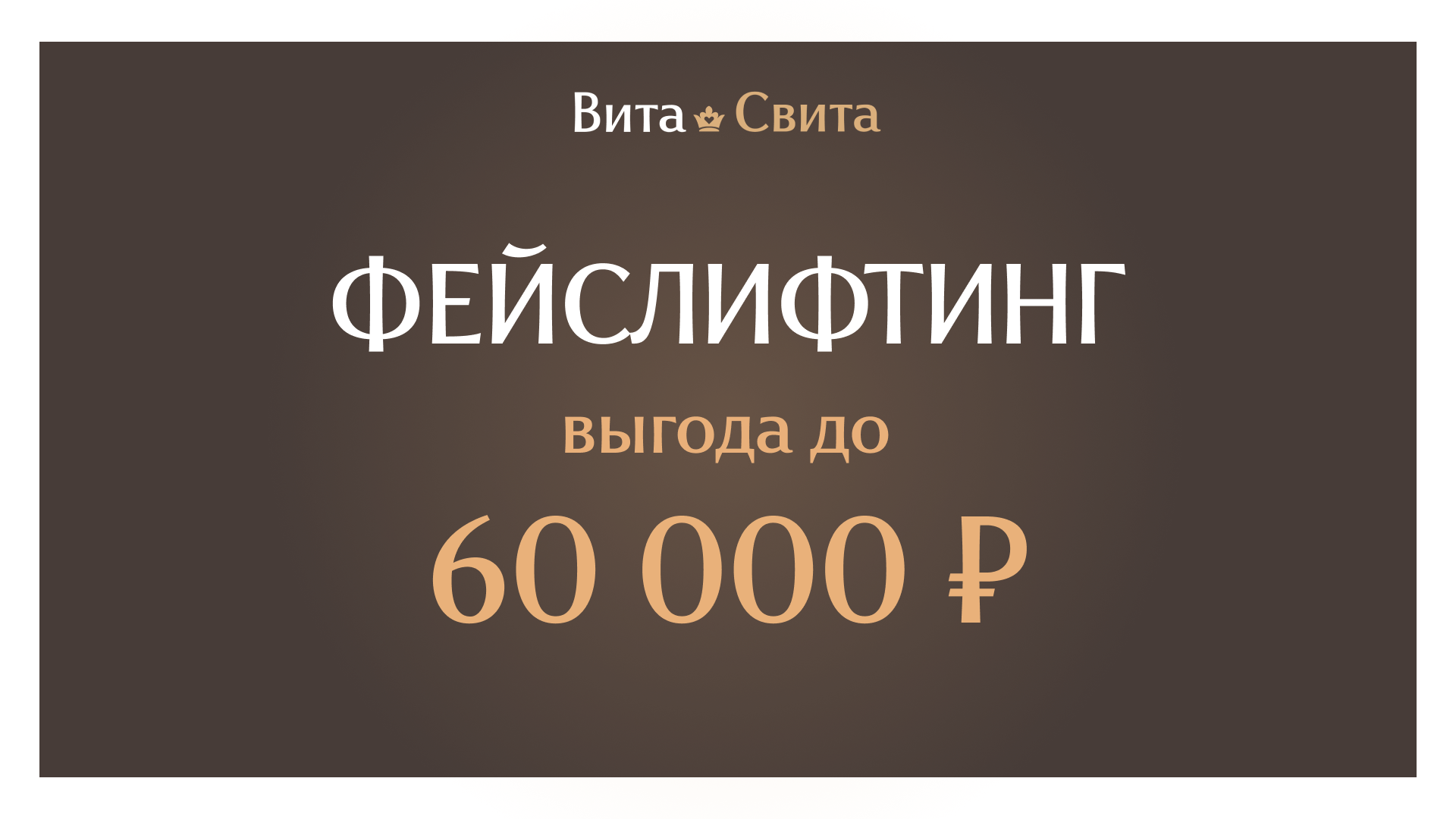 Массаж спины (60 минут)