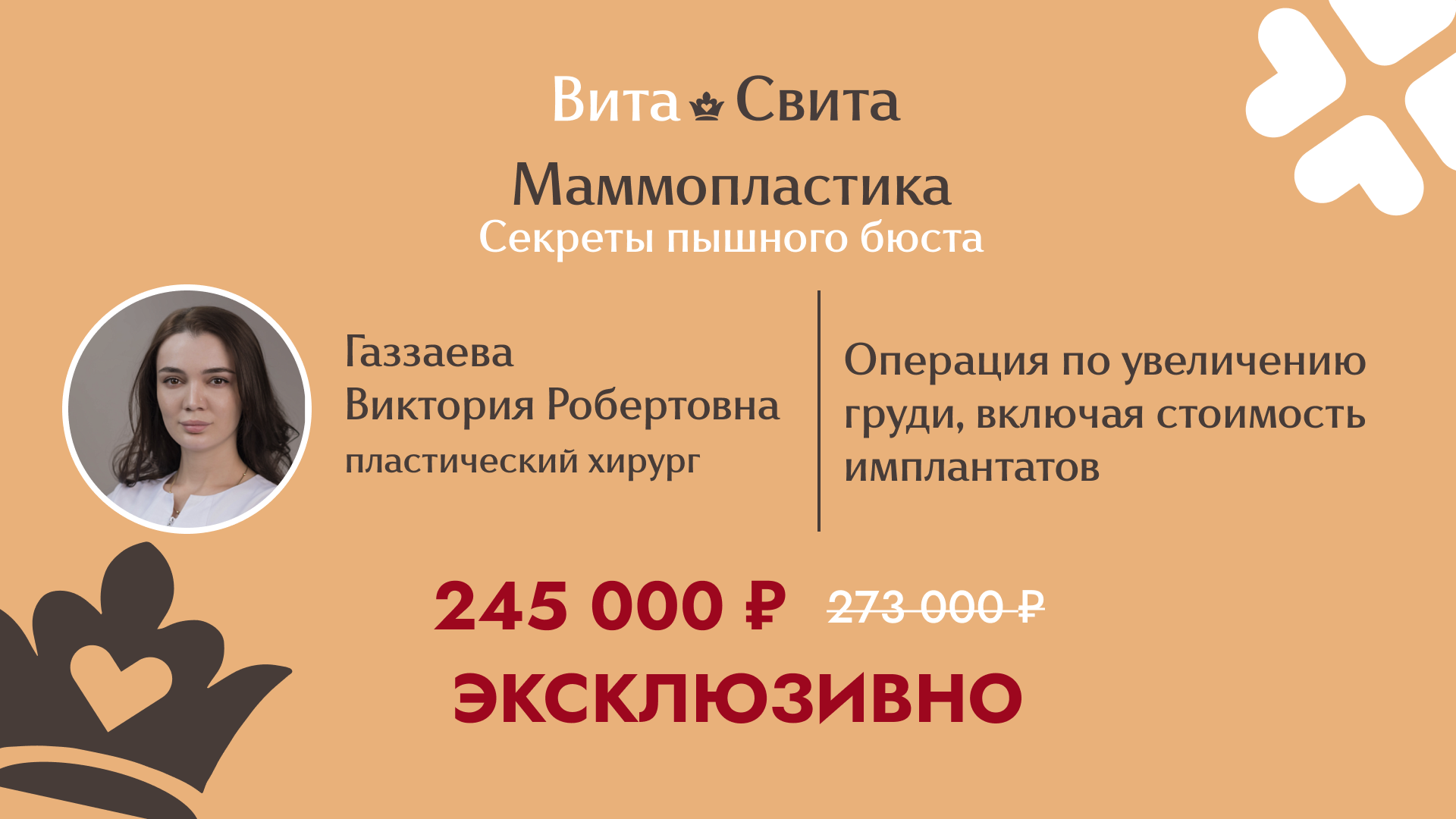 маммопластика челябинск