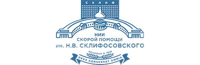 НИИ им. Н.В. Склифосовского