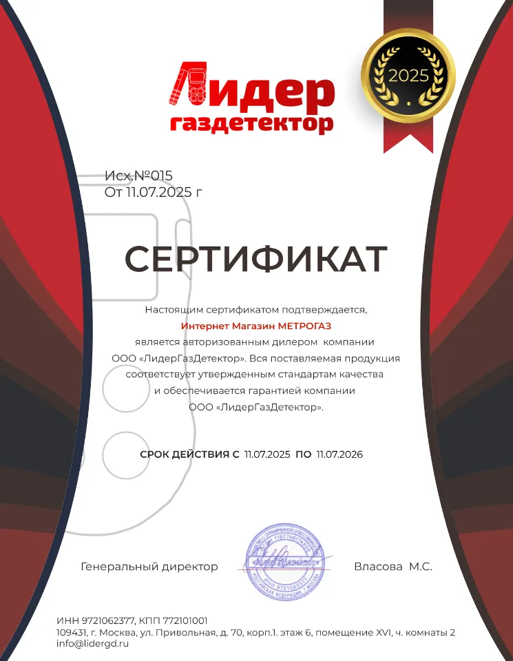 Сертификат от "Лидер Газ Детектор"