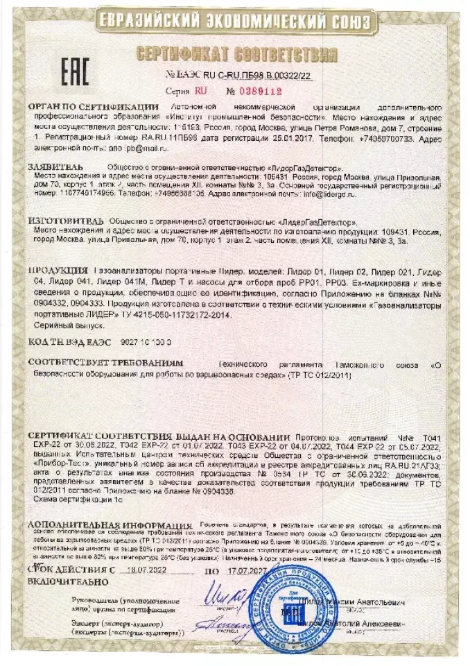Сертификат ЛГД