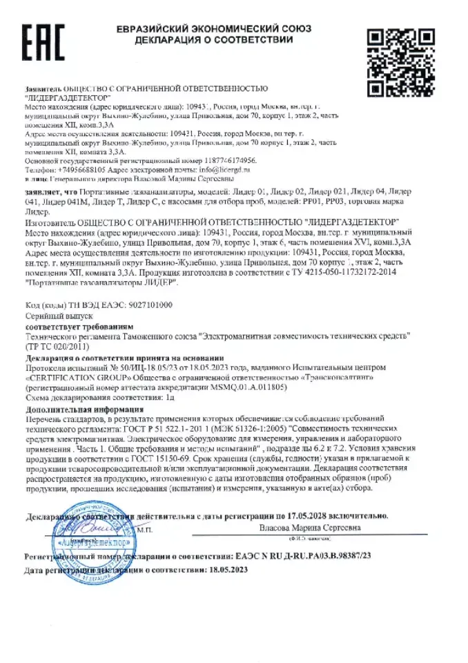 Декларация о соответствии ТР ТС 020-2011