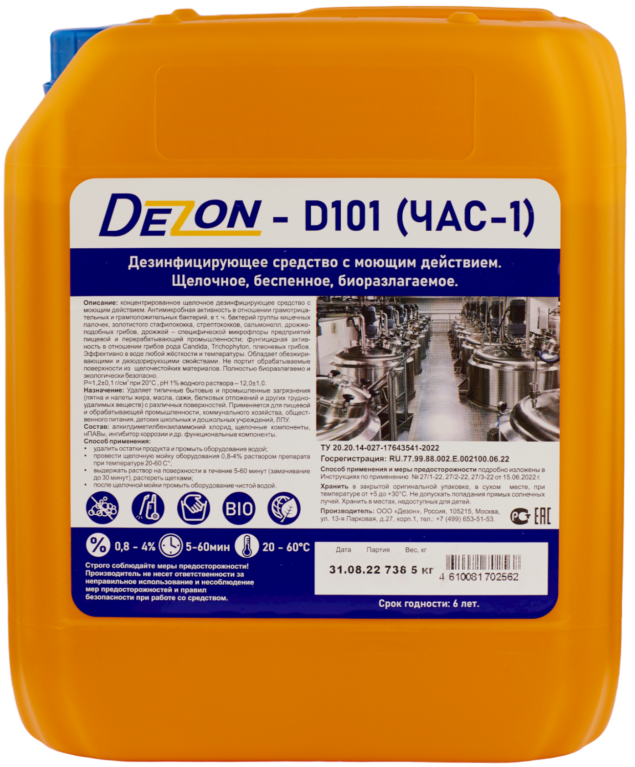 ДЕЗОН D101 – это дезинфицирующее средство с моющим эффектом, обладающее способностью к биоразложению.