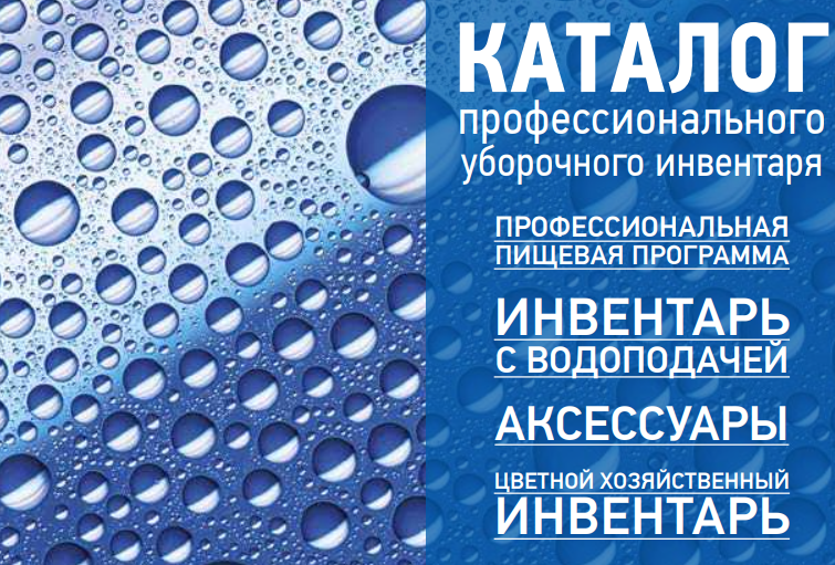 Профессиональный инвентарь для пищевых производств