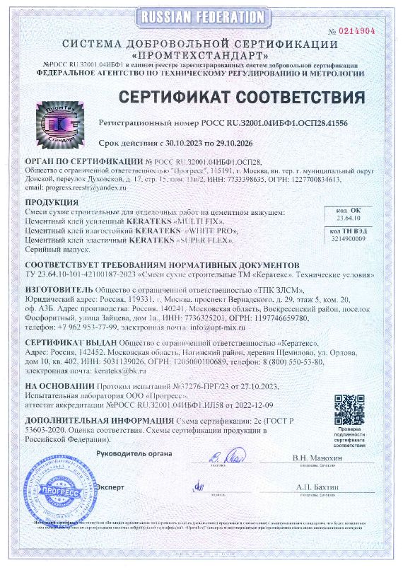 Сертификат соответствия эпоксидная затирка/клей