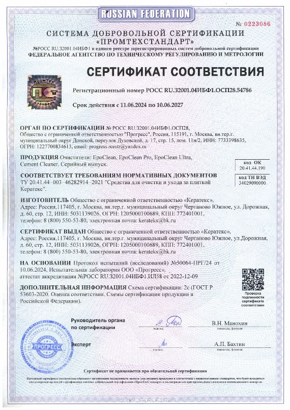 Сертификат соответствия эпоксидная затирка/клей