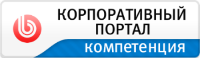 Корпоративный портал