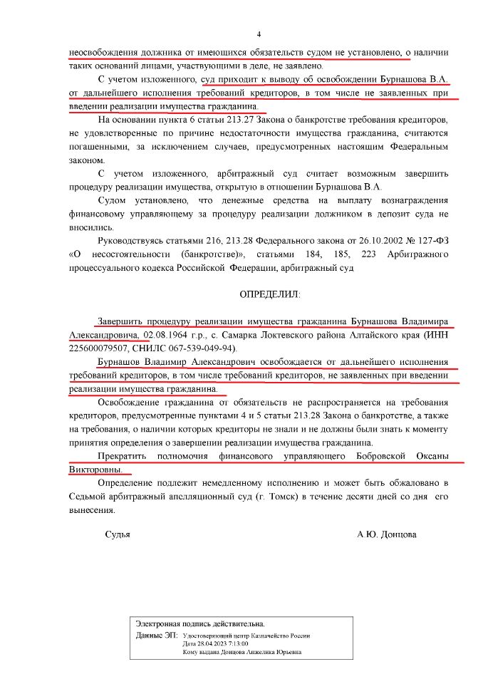 Бурнашов В.А