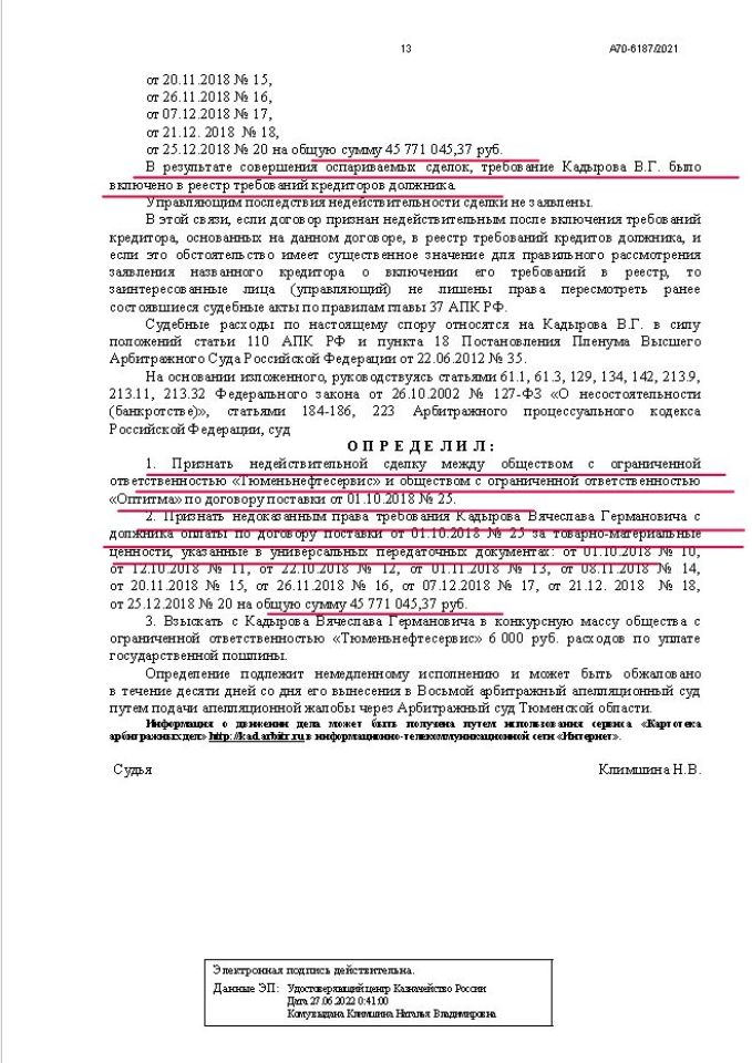 ООО Тюменьнефтьсервис ООО Оптима