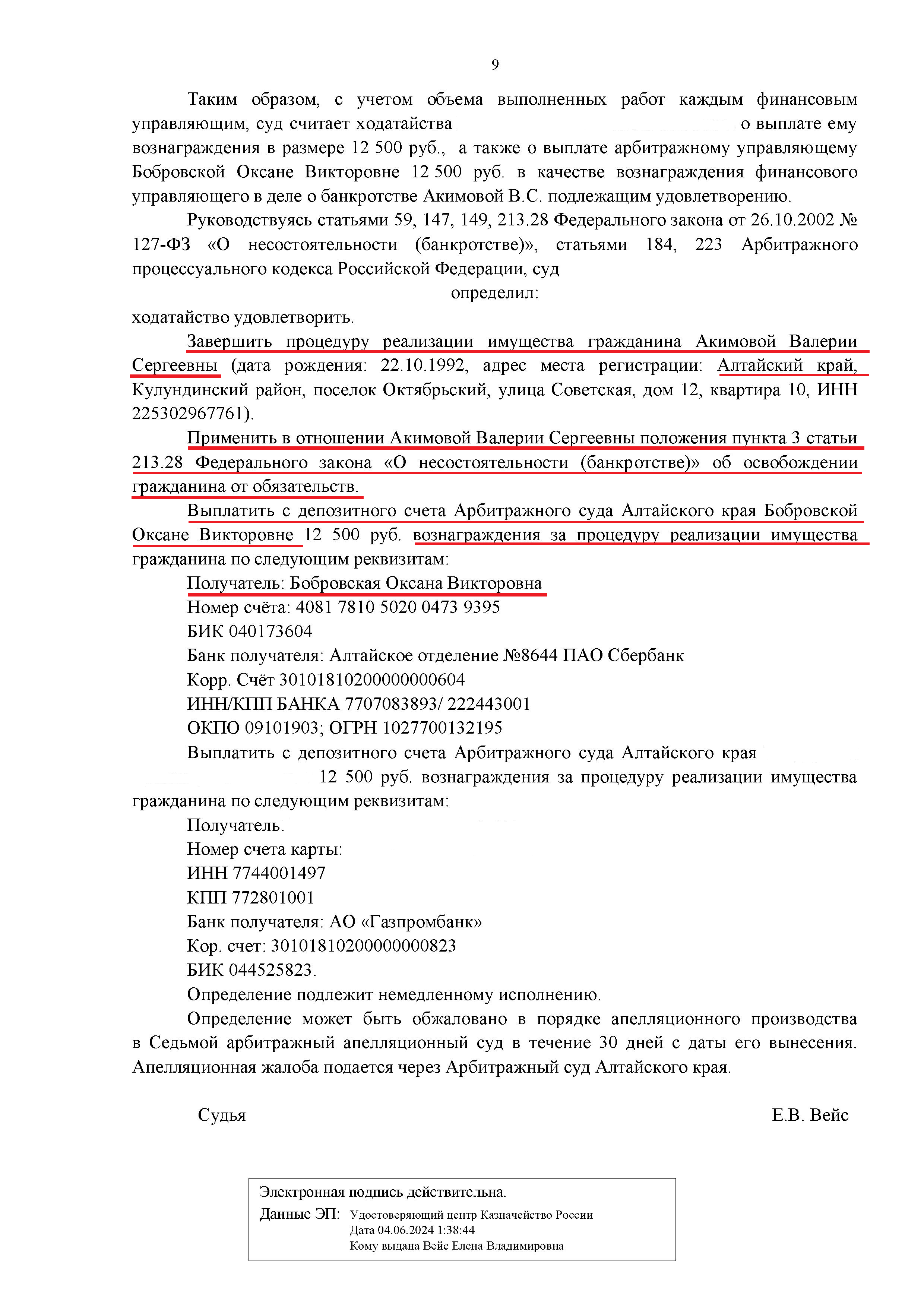 Акимова В.С