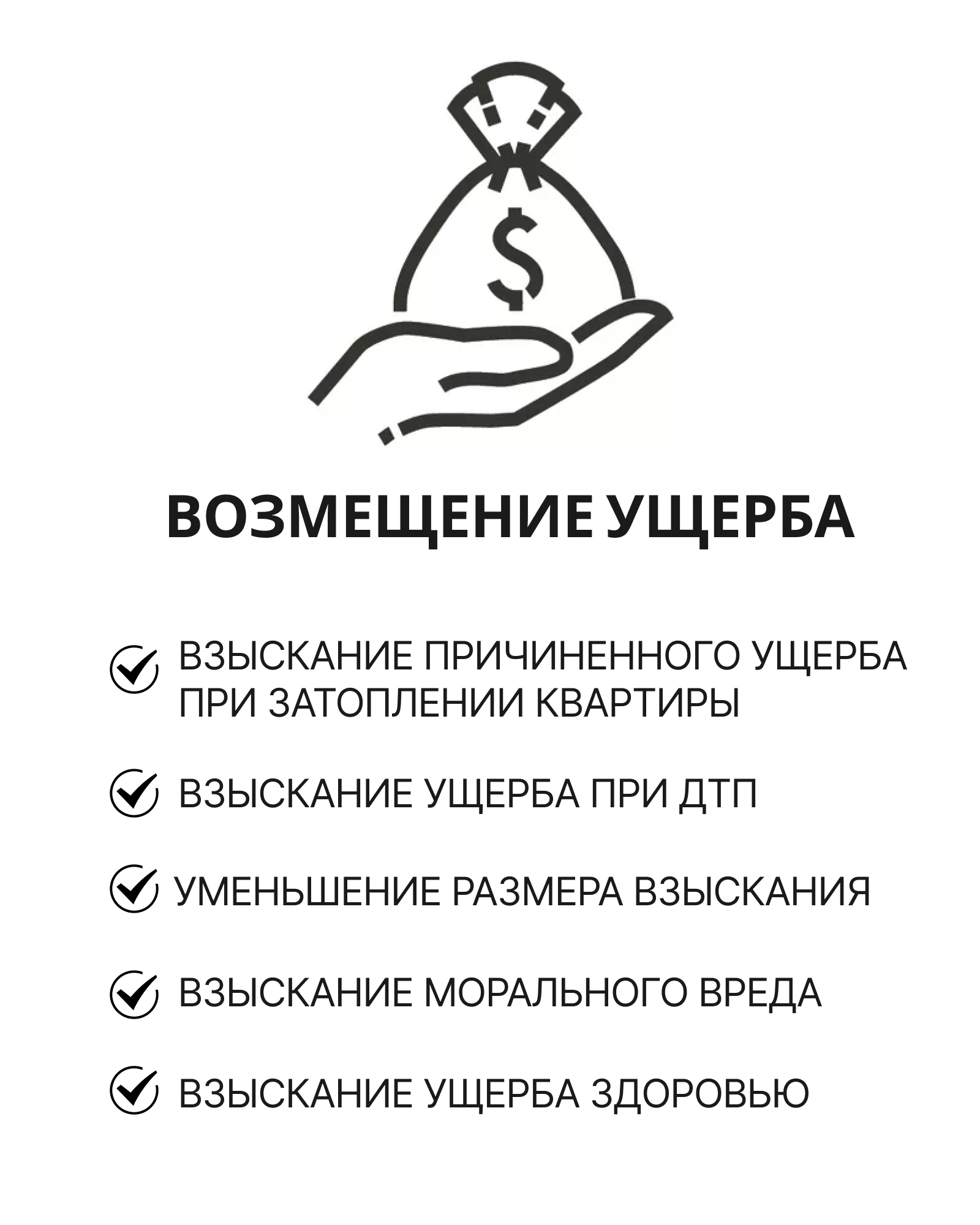 юрист возмещение ущерба