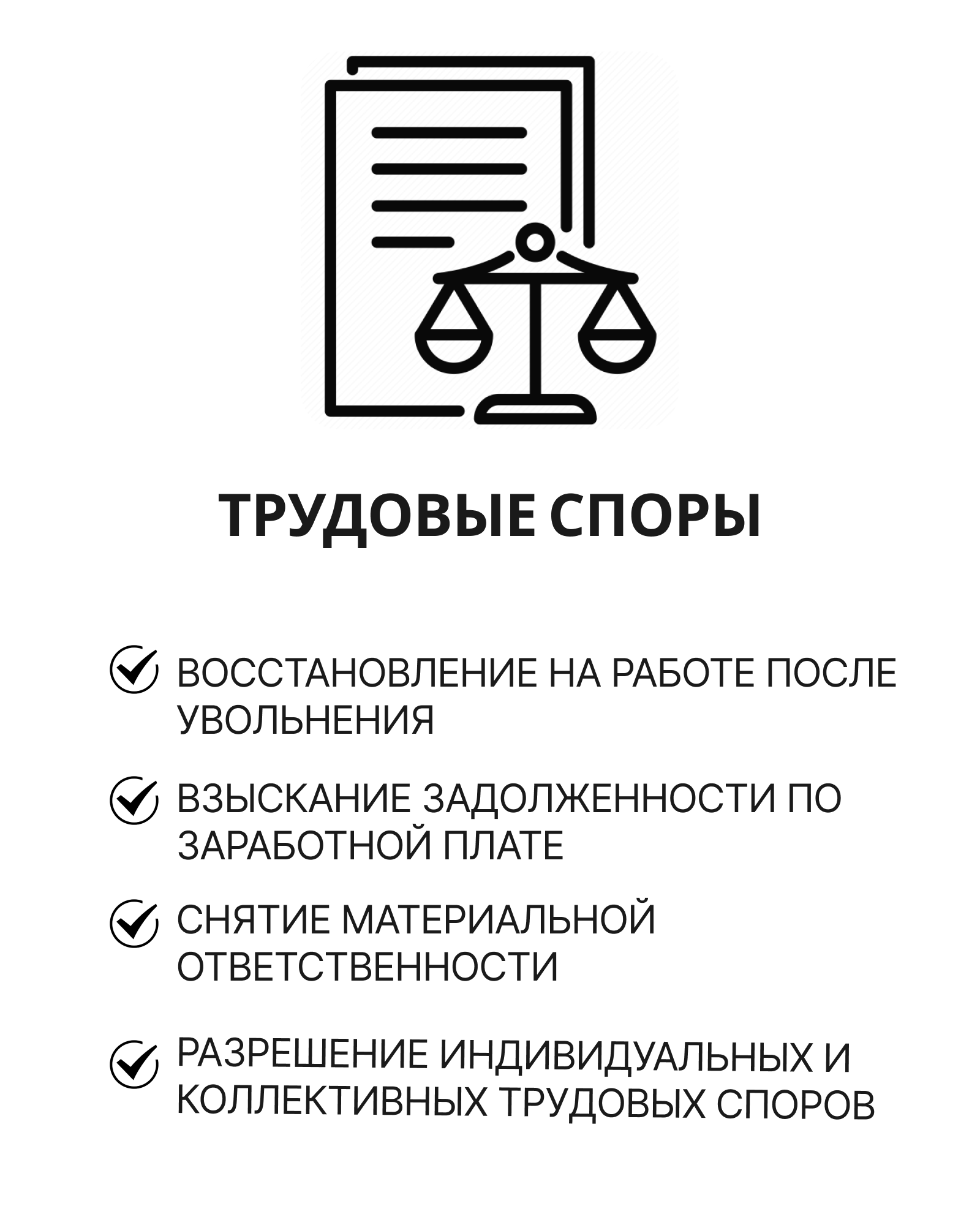 юрист по трудовым спорам