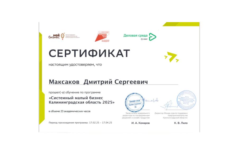 Сертификат юриста