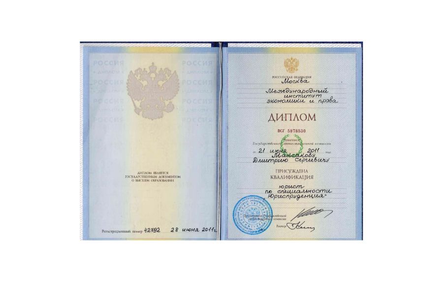 Диплом юриста