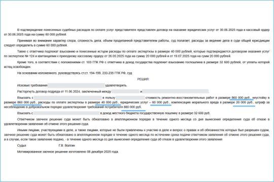 Взыскали в пользу клиента стоимость ремонта