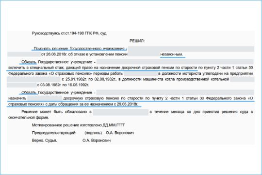 Добились включения периода работы в специальный стаж