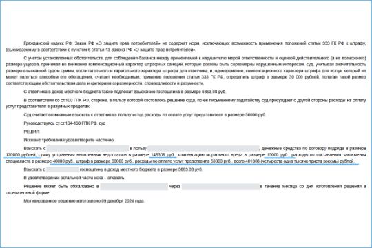 Взыскали с ООО стоимость некачественного ремонта
