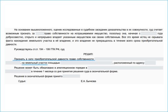 Добились признания права собственности на земельный участок