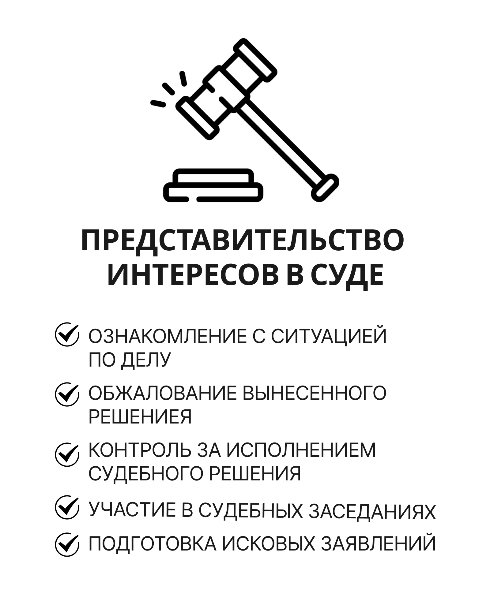 юридические услуги