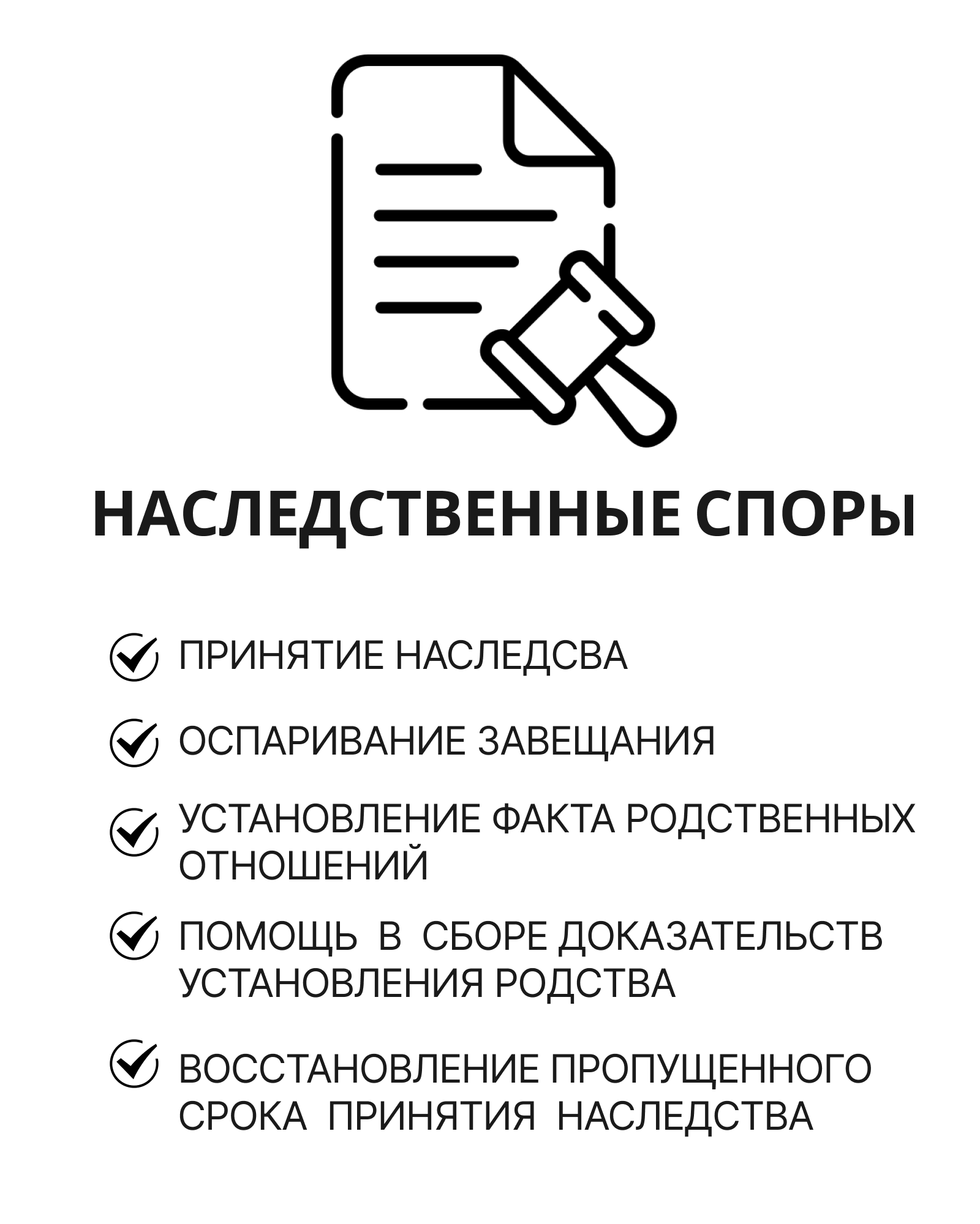 наследственные споры, наследство