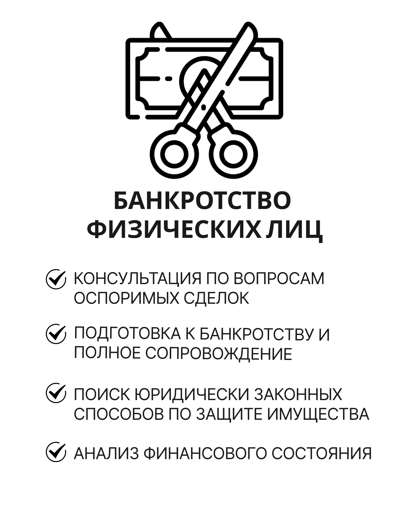 банкротство