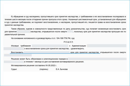 Добились восстановления срока для принятия наследства