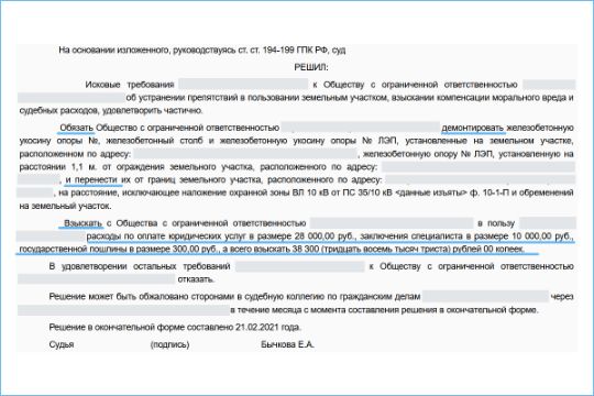 Добились переноса опоры ЛЭП с земельного участка