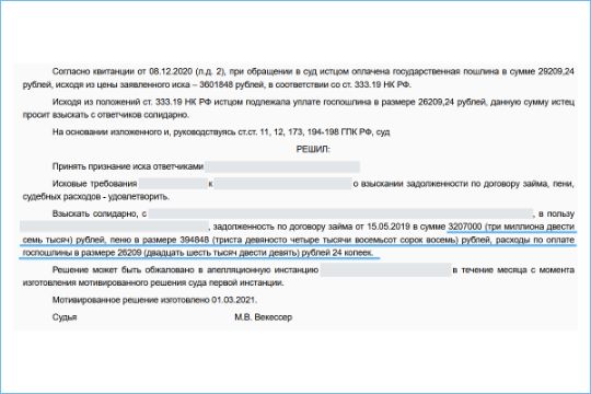 Взыскали задолженность по договору займа