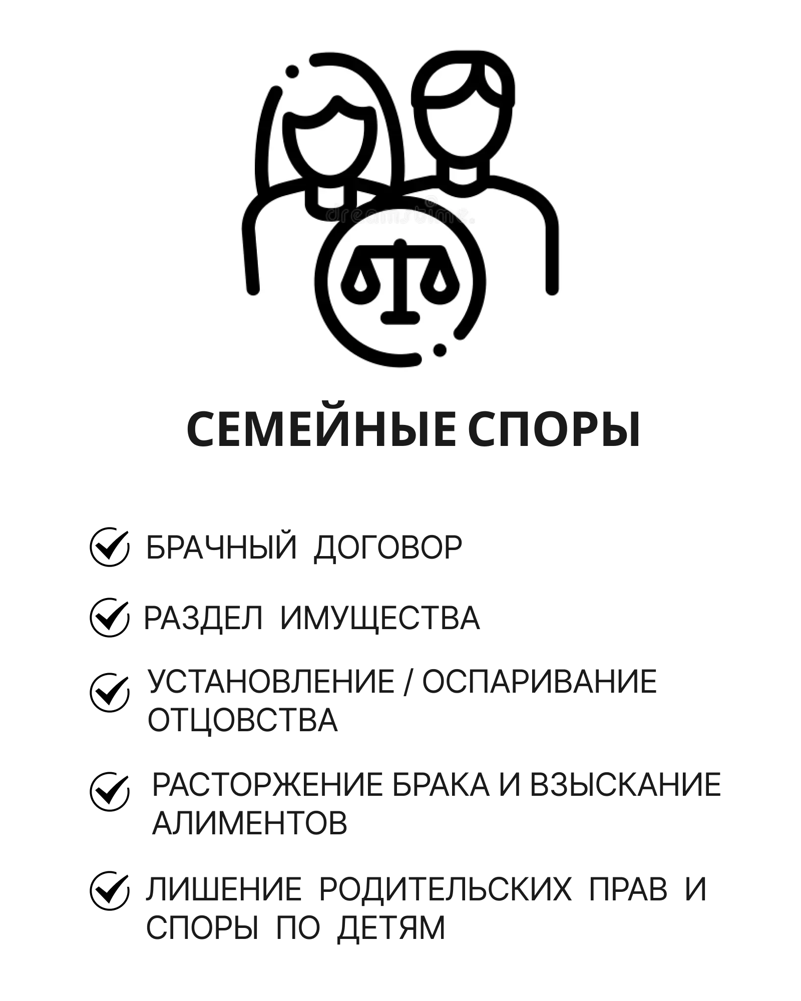 семейный юрист, расторжение брака